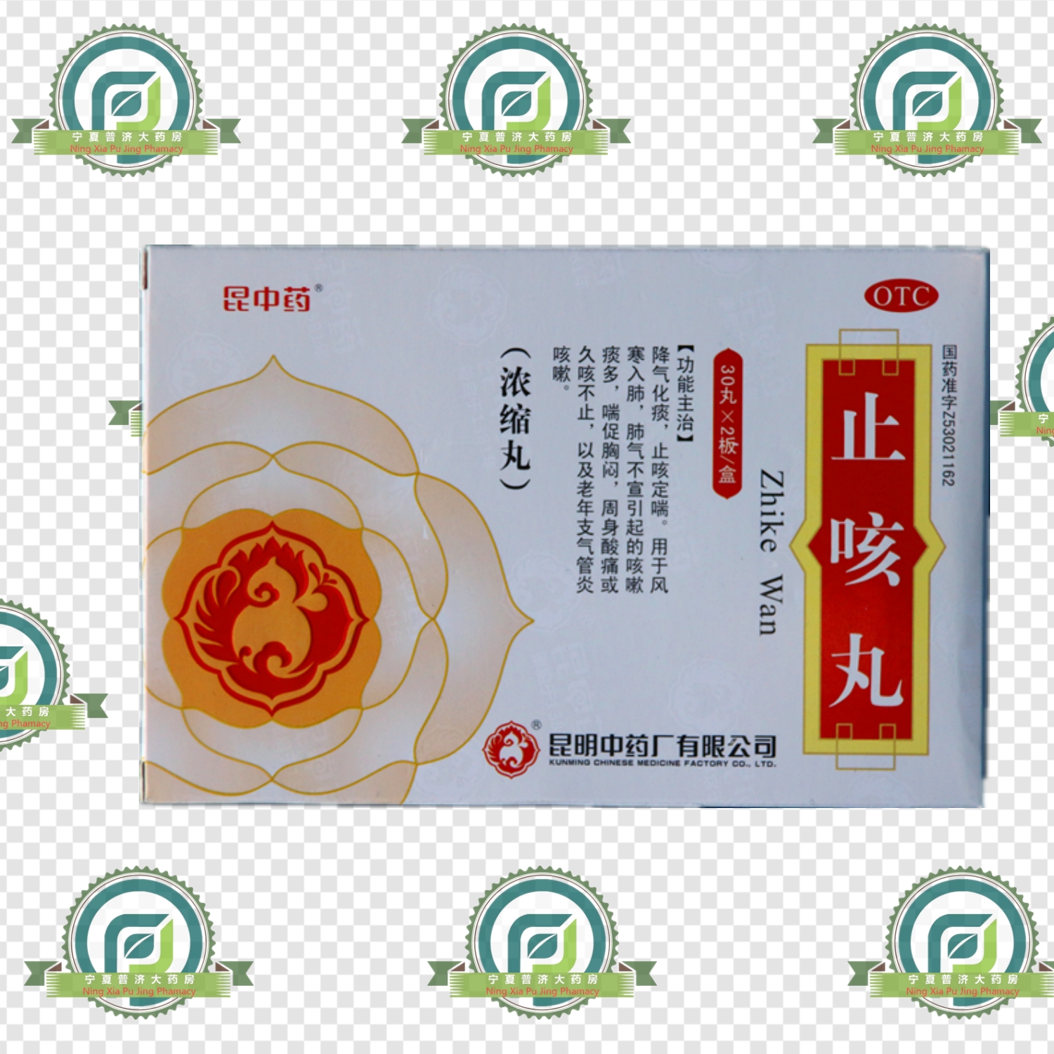 止咳丸